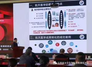 云南省太空生物科技產(chǎn)業(yè)發(fā)展研討會(huì)暨促進(jìn)會(huì)成立五周年大會(huì)在昆明成功舉行，共繪生物技術(shù)開發(fā)新藍(lán)圖